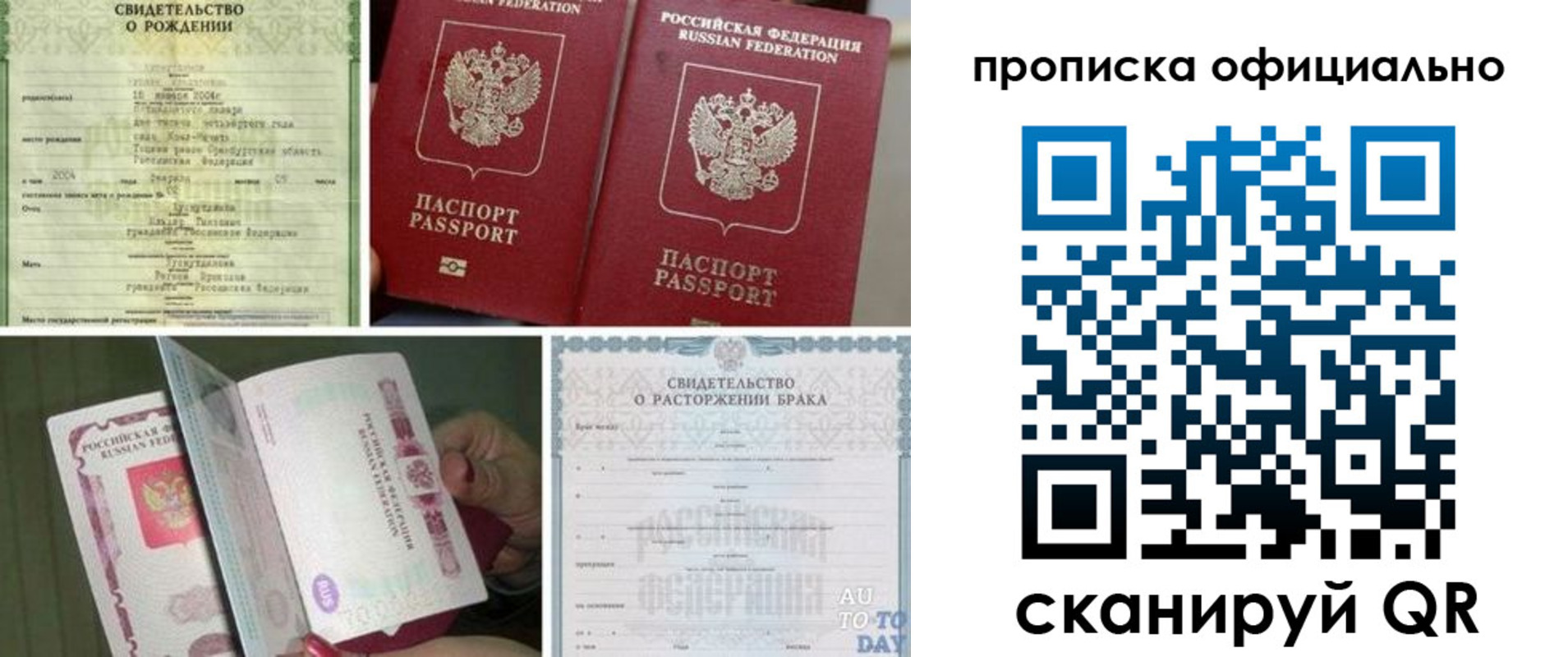 временная регистрация недорого в Новороссийске
