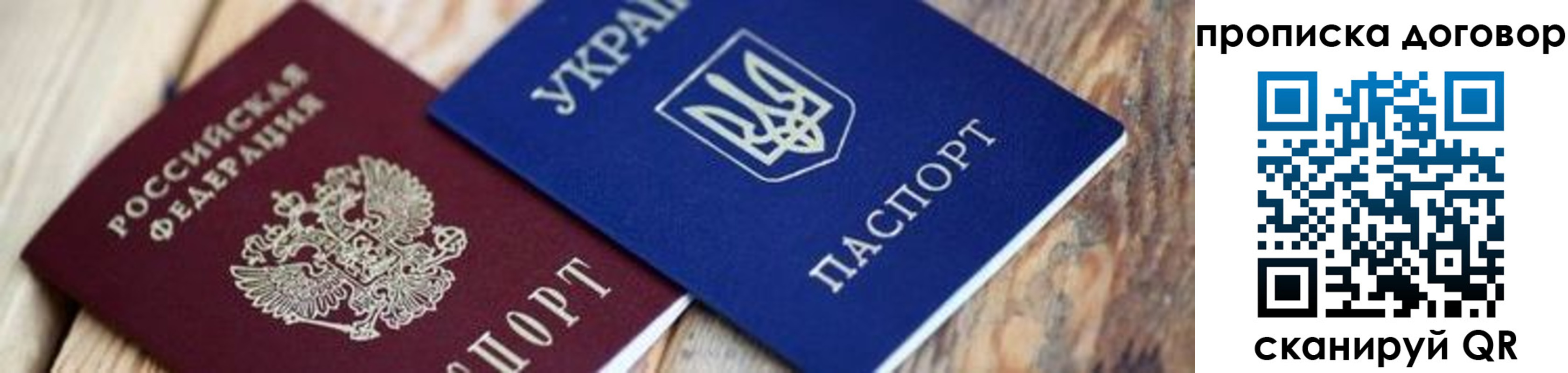 временная регистрация для школы в Новороссийске